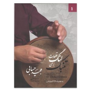 قطعات لنگ برای تنبک مجید حسابی