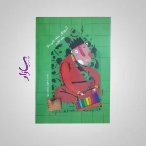 کتاب پک بازی با بلز مسعود نظر