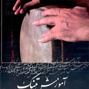 آموزش تنبک مجید طریقی