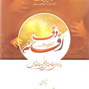 افسانه دف آموزش دف نوازی طایفه مرسل