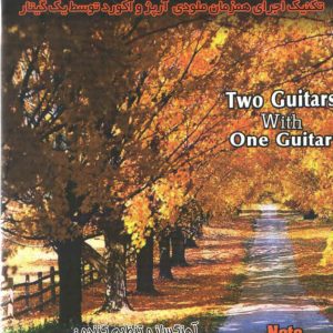 رویای پاییزی کامیار نوروز خوانی