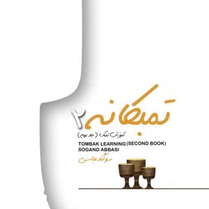 تمبکانه ۲ – سوگند عباسی