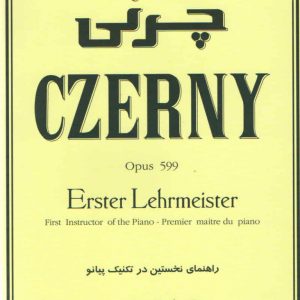 چرنی راهنمای نخستین در تکنیک پیانو اپوس ۵۹۹